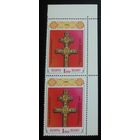 (Ч30-18) Крест Евфросиньи Полоцкой. 1992. Цена за 1 марку