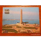 Календарик Керчь Обелиск Славы 1990 Козловский