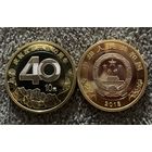 Китай 10 юаней 2018 40 лет реформе UNC