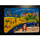 Календарик 2007 г.  Ростинг.