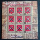 Беларусь 2013, Герб Быхова, геральдика, номинал Н чистый лист КМ 995, каталог 6,7 евро