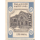 Спичечные этикетки Прибалтика.150 лет аптеке Паланги