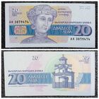 20 лев Болгария 1991 г.