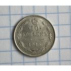 10 копеек 1915