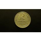 2 КОПЕЙКИ 1935г. новый тип( небольшой брак)
