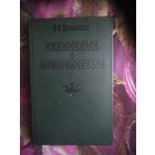 Достоевский, Униженные и оскорбленные