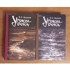 Угрюм-река.Шишков.