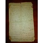 1989 год. Расписка на покупку земли. Пинский уезд.