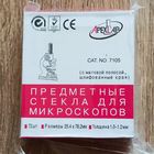 Предметные стекла для микроскопов. 1,0-1,2 мм. 25,4  x 76,2 мм. ApexLab. Пачка 72 шт. С матовой полосой. Шлифованные края