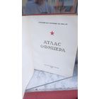 Атлас офицера 1947 год с рубля