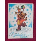 С Новым Годом! Зарубин 1980 г. Чистая.