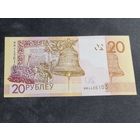 Беларусь 20 рублей 2020 серия ММ Unc