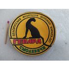 Шеврон. Белорусская федерация шокотан каратэ-до "Гепард", Смолевичи.