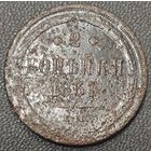 2 копейки 1861 года ЕМ