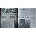 "Советская Белоруссия", 11.05.1979