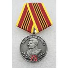 75 лет окончания ВТОРОЙ МИРОВОЙ ВОЙНЫ 3 сентября 1945-2020