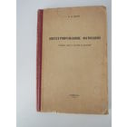 Интегрирование функций. Сборник задач и методы их решений.