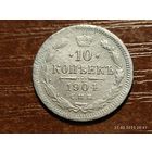 10 копеек 1904