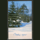 ПК. С НОвым годом! 1969.