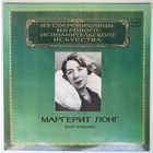 LP Marguerite Long / Маргерит Лонг (ф-но) - Из Сокровищницы (1983)