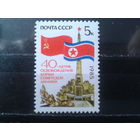 1985 40 лет освобождения Кореи, флаги**