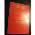 УДОСТОВЕРЕНИЕ (КПРФ) 130-ЛЕТИЯ СО ДНЯ РОЖДЕНИЯ И.В.СТАЛИНА.