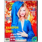 Журнал 7 СЕМЬ ДНЕЙ #31,2004. Камерон Диас, Стас Пьеха, Ольга Вечкилёва, Бритни Спирс, Шарон Стоун, Дайдо, Кристина Орбакайте, Тамара Глоба, Владимир Машков, Опра Уинфри, Гвинет Пэлтроу, Глеб Самойлов