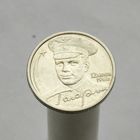 2 рубля 2000 СПМД ГАГАРИН
