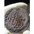 5 копеек 1778 ЕМ без МЦ.Кладовая.Состояние!