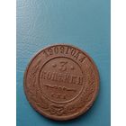 3 копейки 1909 год