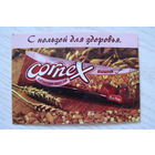 Календарик, 2010, Ладинвест. Батончик-мюсли; изд. Минск.