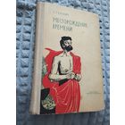 Месторождение времени