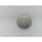 1 рубль СССР