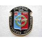 Гербы городов Подмосковья, Ожерелье.