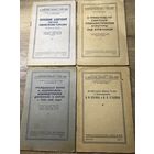 Образование БССР.1949г.цена за все.