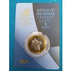 Животный мир на гербах городов Беларуси. 2 рубля 2021 год. Волк.