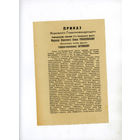 РККА Фронтовая Газета  3 мая.1945 НА ШТУРМ  .Приказ Сохран +++