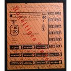 Продкарта на хлеб 1944г. Германия