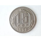 15 копеек 1938 XF #F