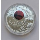 10 рублей 2012 г. Марс. С рубля