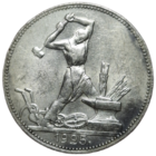 50 копеек 1925 шикарная