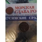 Медаль цусимское сражение с журналом