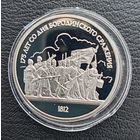 1 рубль 1987 175 лет со дня Бородинско сражения