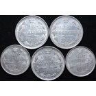 10, 15 копеек 1915, 5 штук, UNC, Штемпельный блеск! С 1 Рубля! Смотрите другие лоты!