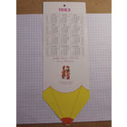 Карманный календарик. Карандаш. 1983 год