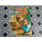 Открытка СССР 1985 год. Прошла почту. Е.Тищенко.Состояние на скане.