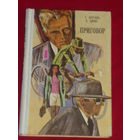 Герман Круглов, Наум Ципис Приговор