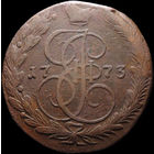 5 копеек 1773 ЕМ, Отличная! С 1 Рубля! Смотрите другие лоты!