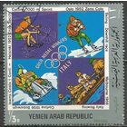 Йемен(Республика). От Олимпиады к Олимпиаде . 1971г. Mi#1483.