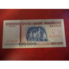 100000 рублей серия вХ